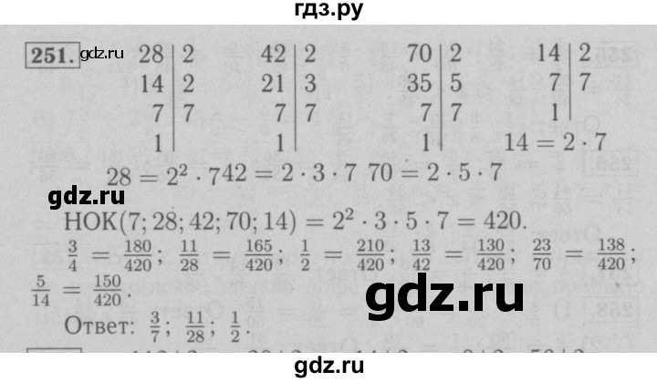 ГДЗ по математике 6 класс  Мерзляк  Базовый уровень номер - 251, Решебник №2 к учебнику 2016