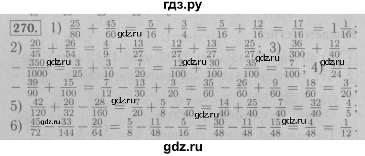 ГДЗ по математике 6 класс  Мерзляк  Базовый уровень номер - 270, Решебник №2 к учебнику 2016