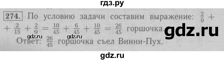 ГДЗ по математике 6 класс  Мерзляк  Базовый уровень номер - 274, Решебник №2 к учебнику 2016