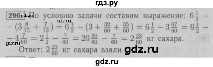 ГДЗ по математике 6 класс  Мерзляк  Базовый уровень номер - 296, Решебник №2 к учебнику 2016