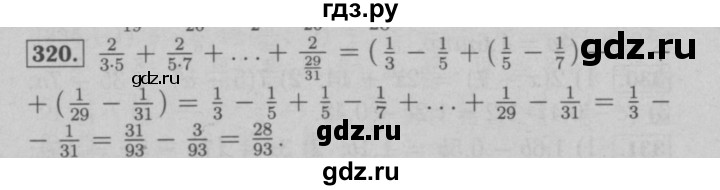 ГДЗ по математике 6 класс  Мерзляк  Базовый уровень номер - 320, Решебник №2 к учебнику 2016