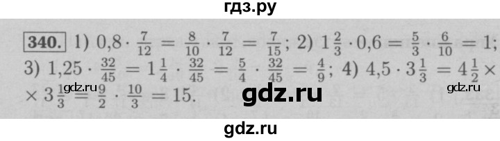 ГДЗ по математике 6 класс  Мерзляк  Базовый уровень номер - 340, Решебник №2 к учебнику 2016