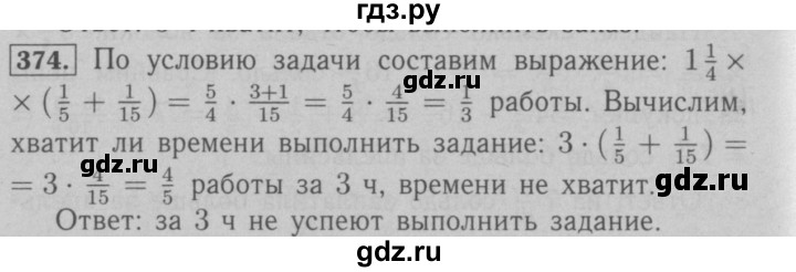ГДЗ по математике 6 класс  Мерзляк  Базовый уровень номер - 374, Решебник №2 к учебнику 2016