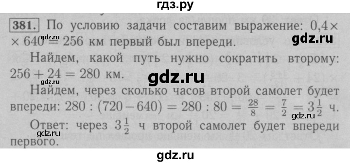 ГДЗ по математике 6 класс  Мерзляк  Базовый уровень номер - 381, Решебник №2 к учебнику 2016