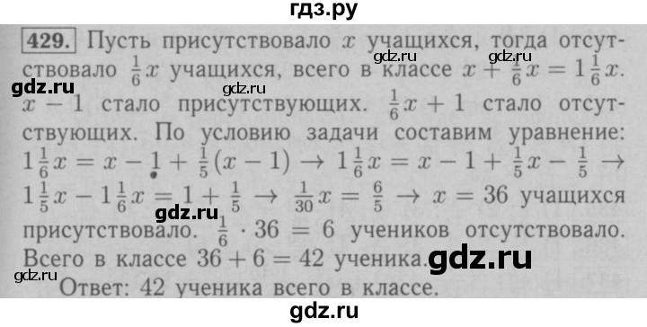 ГДЗ по математике 6 класс  Мерзляк  Базовый уровень номер - 429, Решебник №2 к учебнику 2016