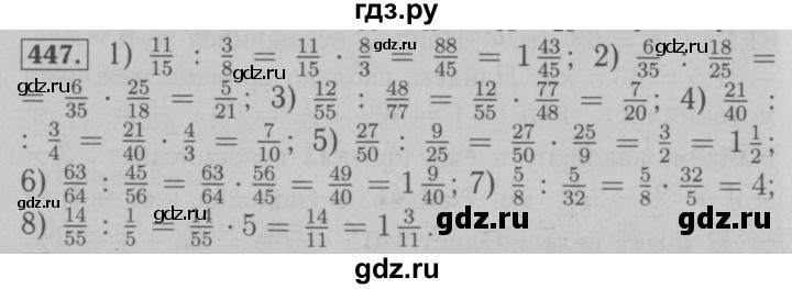ГДЗ по математике 6 класс  Мерзляк  Базовый уровень номер - 447, Решебник №2 к учебнику 2016