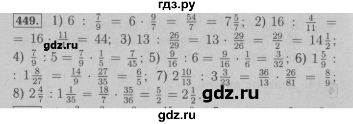 ГДЗ по математике 6 класс  Мерзляк  Базовый уровень номер - 449, Решебник №2 к учебнику 2016