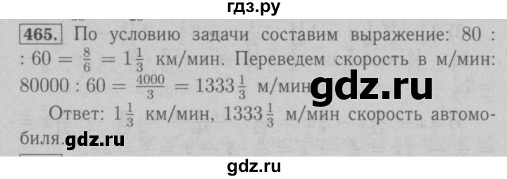 ГДЗ по математике 6 класс  Мерзляк  Базовый уровень номер - 465, Решебник №2 к учебнику 2016