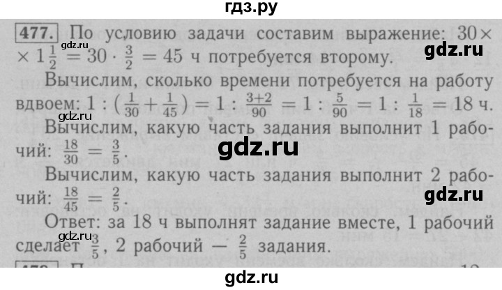 ГДЗ по математике 6 класс  Мерзляк  Базовый уровень номер - 477, Решебник №2 к учебнику 2016