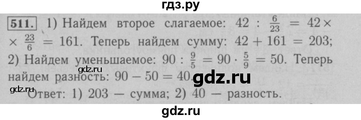 ГДЗ по математике 6 класс  Мерзляк  Базовый уровень номер - 511, Решебник №2 к учебнику 2016