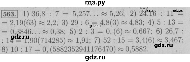 ГДЗ по математике 6 класс  Мерзляк  Базовый уровень номер - 563, Решебник №2 к учебнику 2016
