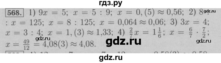 ГДЗ по математике 6 класс  Мерзляк  Базовый уровень номер - 568, Решебник №2 к учебнику 2016
