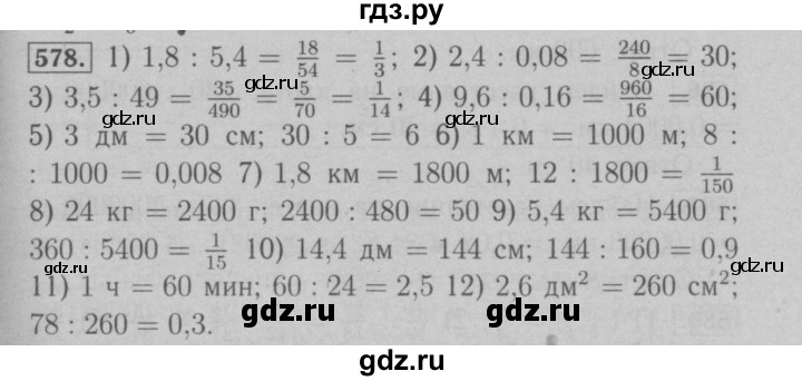 ГДЗ по математике 6 класс  Мерзляк  Базовый уровень номер - 578, Решебник №2 к учебнику 2016