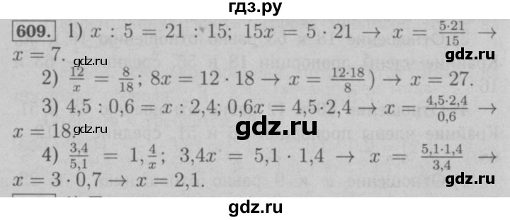ГДЗ по математике 6 класс  Мерзляк  Базовый уровень номер - 609, Решебник №2 к учебнику 2016