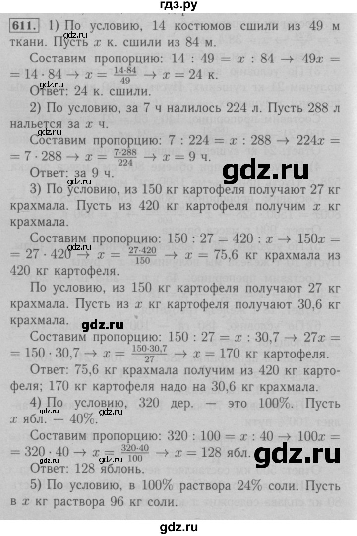 ГДЗ по математике 6 класс  Мерзляк  Базовый уровень номер - 611, Решебник №2 к учебнику 2016