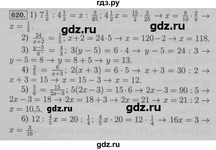 ГДЗ по математике 6 класс  Мерзляк  Базовый уровень номер - 620, Решебник №2 к учебнику 2016