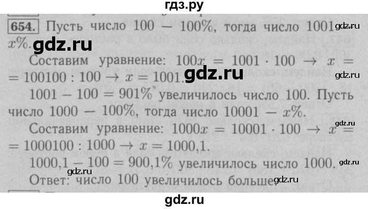 ГДЗ по математике 6 класс  Мерзляк  Базовый уровень номер - 654, Решебник №2 к учебнику 2016