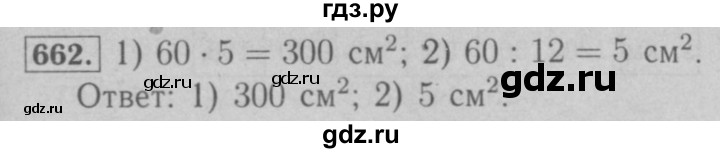 ГДЗ по математике 6 класс  Мерзляк  Базовый уровень номер - 662, Решебник №2 к учебнику 2016