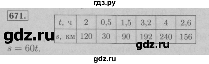 ГДЗ по математике 6 класс  Мерзляк  Базовый уровень номер - 671, Решебник №2 к учебнику 2016