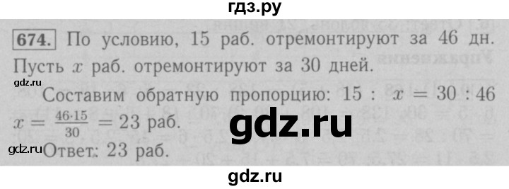 ГДЗ по математике 6 класс  Мерзляк  Базовый уровень номер - 674, Решебник №2 к учебнику 2016