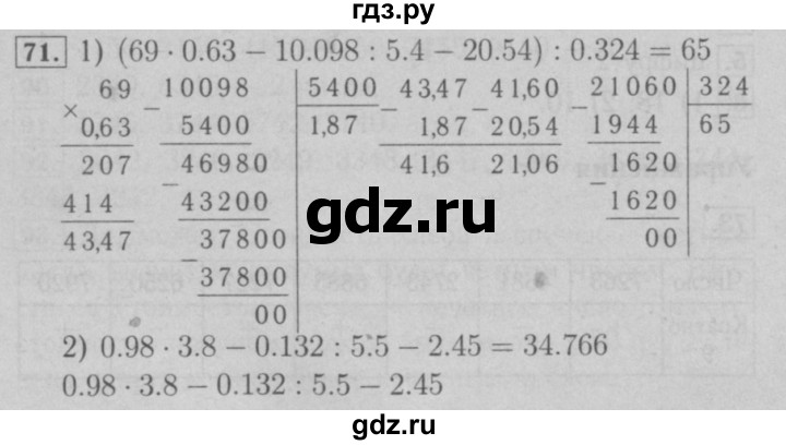ГДЗ по математике 6 класс  Мерзляк  Базовый уровень номер - 71, Решебник №2 к учебнику 2016