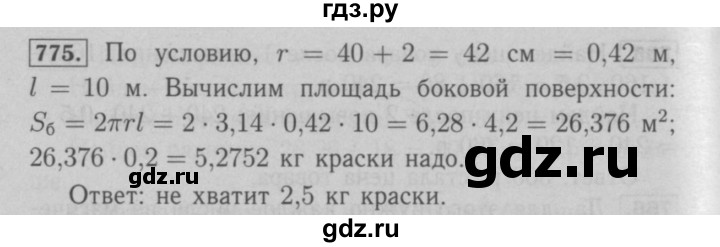 ГДЗ по математике 6 класс  Мерзляк  Базовый уровень номер - 775, Решебник №2 к учебнику 2016