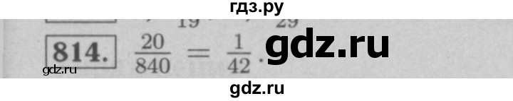ГДЗ по математике 6 класс  Мерзляк  Базовый уровень номер - 814, Решебник №2 к учебнику 2016