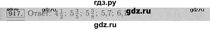 ГДЗ по математике 6 класс  Мерзляк  Базовый уровень номер - 917, Решебник №2 к учебнику 2016