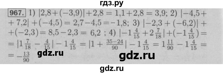 ГДЗ по математике 6 класс  Мерзляк  Базовый уровень номер - 967, Решебник №2 к учебнику 2016