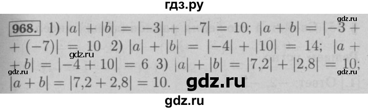 ГДЗ по математике 6 класс  Мерзляк  Базовый уровень номер - 968, Решебник №2 к учебнику 2016