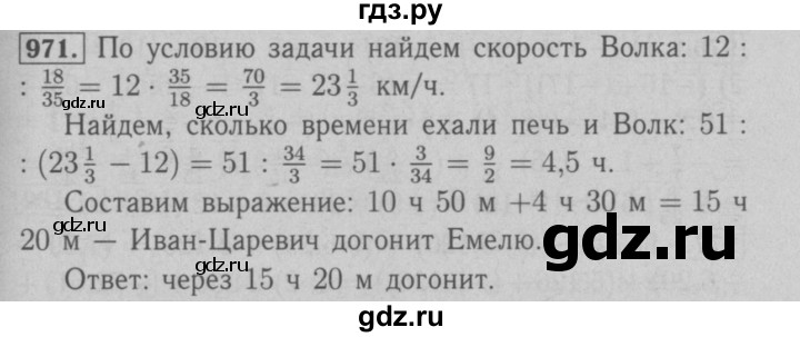 ГДЗ по математике 6 класс  Мерзляк  Базовый уровень номер - 971, Решебник №2 к учебнику 2016