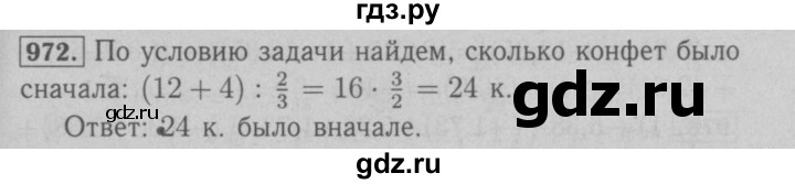 ГДЗ по математике 6 класс  Мерзляк  Базовый уровень номер - 972, Решебник №2 к учебнику 2016