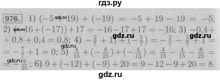 ГДЗ по математике 6 класс  Мерзляк  Базовый уровень номер - 976, Решебник №2 к учебнику 2016