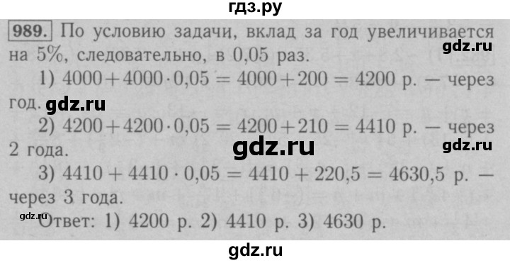 ГДЗ по математике 6 класс  Мерзляк  Базовый уровень номер - 989, Решебник №2 к учебнику 2016