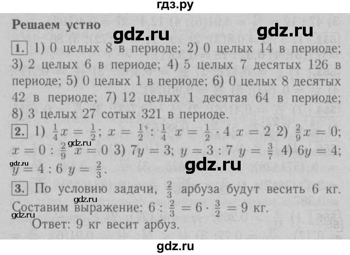 ГДЗ по математике 6 класс  Мерзляк  Базовый уровень решаем устно - § 18, Решебник №2 к учебнику 2016