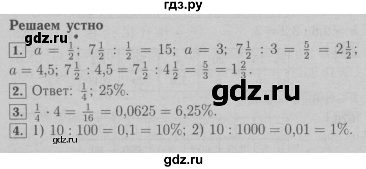 ГДЗ по математике 6 класс  Мерзляк  Базовый уровень решаем устно - § 22, Решебник №2 к учебнику 2016