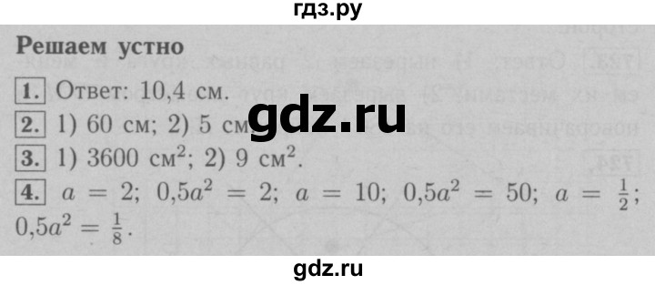 ГДЗ по математике 6 класс  Мерзляк  Базовый уровень решаем устно - § 25, Решебник №2 к учебнику 2016