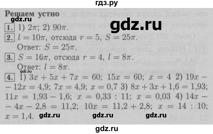 ГДЗ по математике 6 класс  Мерзляк  Базовый уровень решаем устно - § 26, Решебник №2 к учебнику 2016
