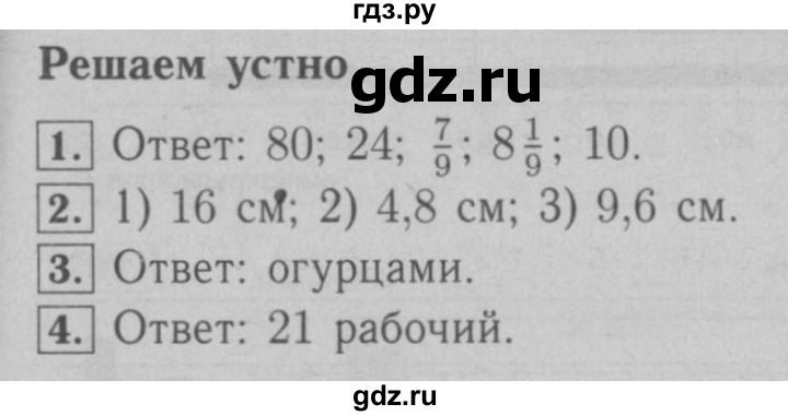ГДЗ по математике 6 класс  Мерзляк  Базовый уровень решаем устно - § 27, Решебник №2 к учебнику 2016