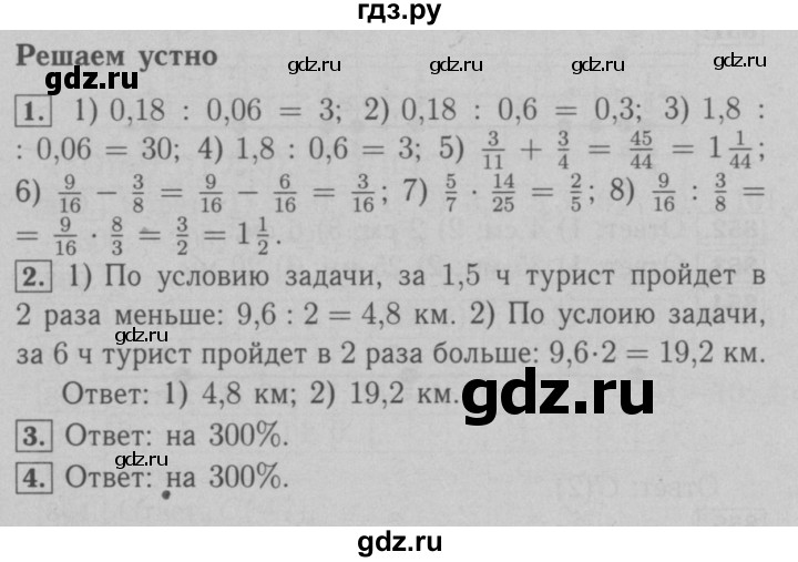 ГДЗ по математике 6 класс  Мерзляк  Базовый уровень решаем устно - § 30, Решебник №2 к учебнику 2016
