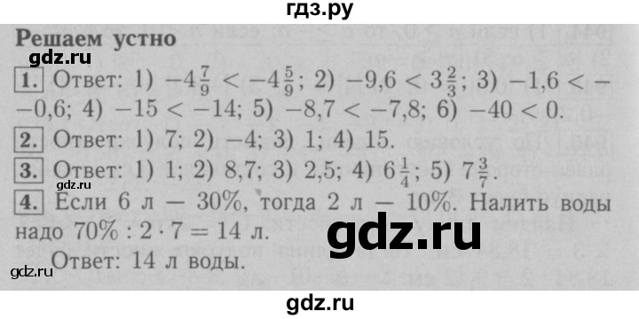 ГДЗ по математике 6 класс  Мерзляк  Базовый уровень решаем устно - § 34, Решебник №2 к учебнику 2016