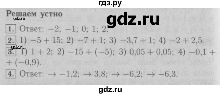 ГДЗ по математике 6 класс  Мерзляк  Базовый уровень решаем устно - § 35, Решебник №2 к учебнику 2016