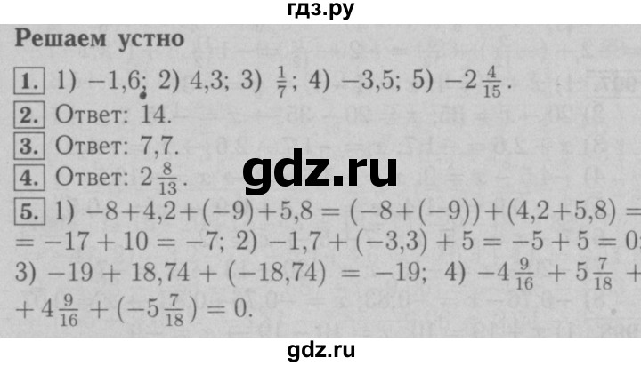 ГДЗ по математике 6 класс  Мерзляк  Базовый уровень решаем устно - § 36, Решебник №2 к учебнику 2016