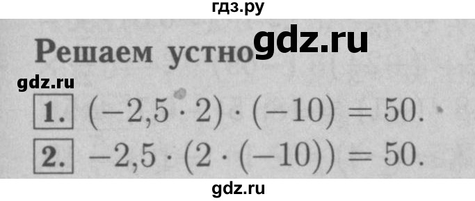 ГДЗ по математике 6 класс  Мерзляк  Базовый уровень решаем устно - § 38, Решебник №2 к учебнику 2016