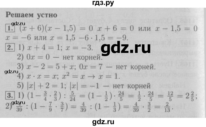 ГДЗ по математике 6 класс  Мерзляк  Базовый уровень решаем устно - § 42, Решебник №2 к учебнику 2016