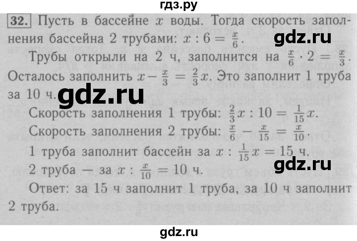 ГДЗ по математике 6 класс  Мерзляк  Базовый уровень приложение - 32, Решебник №2 к учебнику 2016