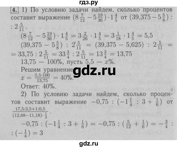 ГДЗ по математике 6 класс  Мерзляк  Базовый уровень приложение - 4, Решебник №2 к учебнику 2016