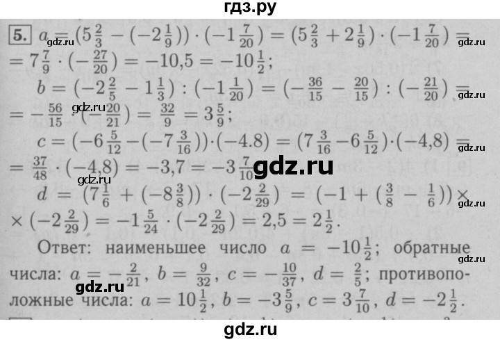 ГДЗ по математике 6 класс  Мерзляк  Базовый уровень приложение - 5, Решебник №2 к учебнику 2016