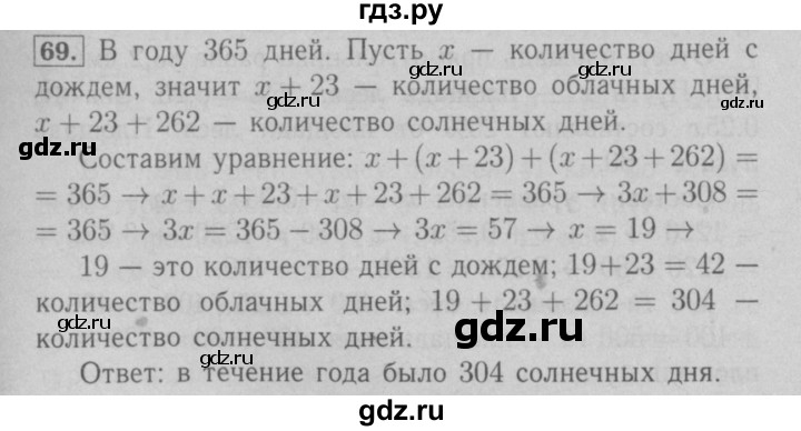 ГДЗ по математике 6 класс  Мерзляк  Базовый уровень приложение - 69, Решебник №2 к учебнику 2016