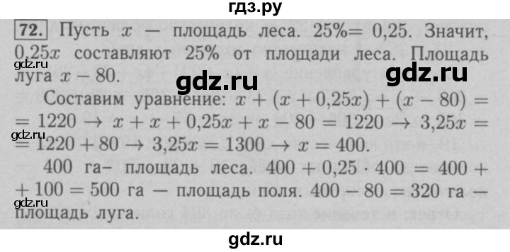 ГДЗ по математике 6 класс  Мерзляк  Базовый уровень приложение - 72, Решебник №2 к учебнику 2016
